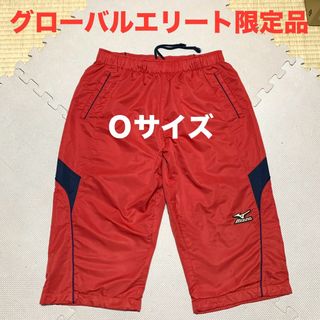 ミズノ(MIZUNO)のグローバルエリート限定品　ウインドブレーカー　ハーフパンツ　メンズＯサイズ(ウェア)