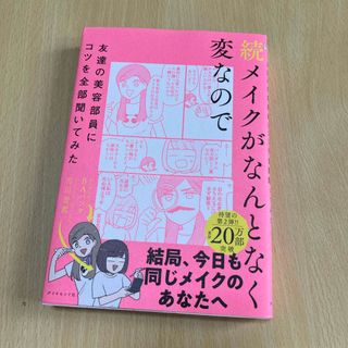 続メイクがなんとなく変なので友達の美容部員にコツを全部聞いてみた(ファッション/美容)