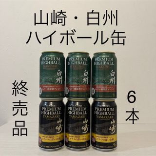 サントリー(サントリー)の山崎　白州ハイボール缶　8本　新品未開封　プレミアムハイボール　サントリー(ウイスキー)