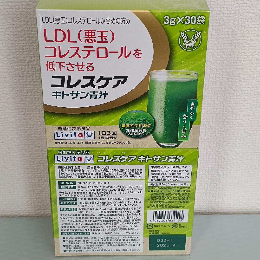 大正製薬(タイショウセイヤク)のコレスケア キトサン青汁 30袋×2箱セット リビタ 食品/飲料/酒の健康食品(青汁/ケール加工食品)の商品写真