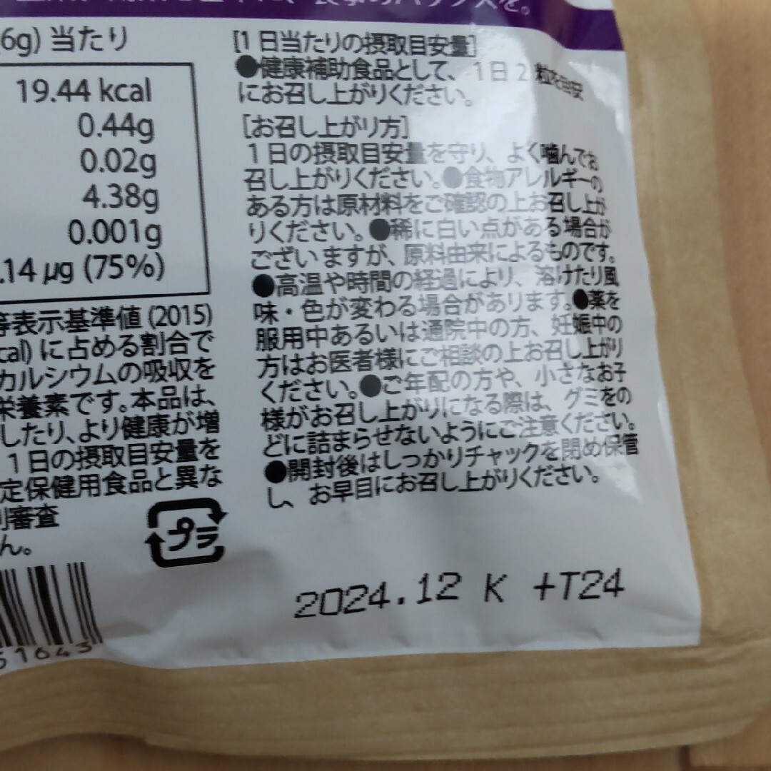 セノッピー グミサプリ ブドウ味 30粒✕２袋 食品/飲料/酒の健康食品(その他)の商品写真