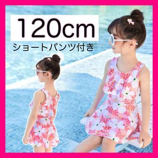 新品未使用 キッズ水着 ワンピース 女の子 ショートパンツ 120 子供用(水着)