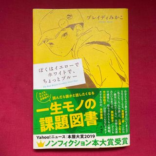 ぼくはイエローでホワイトで、ちょっとブルー(その他)