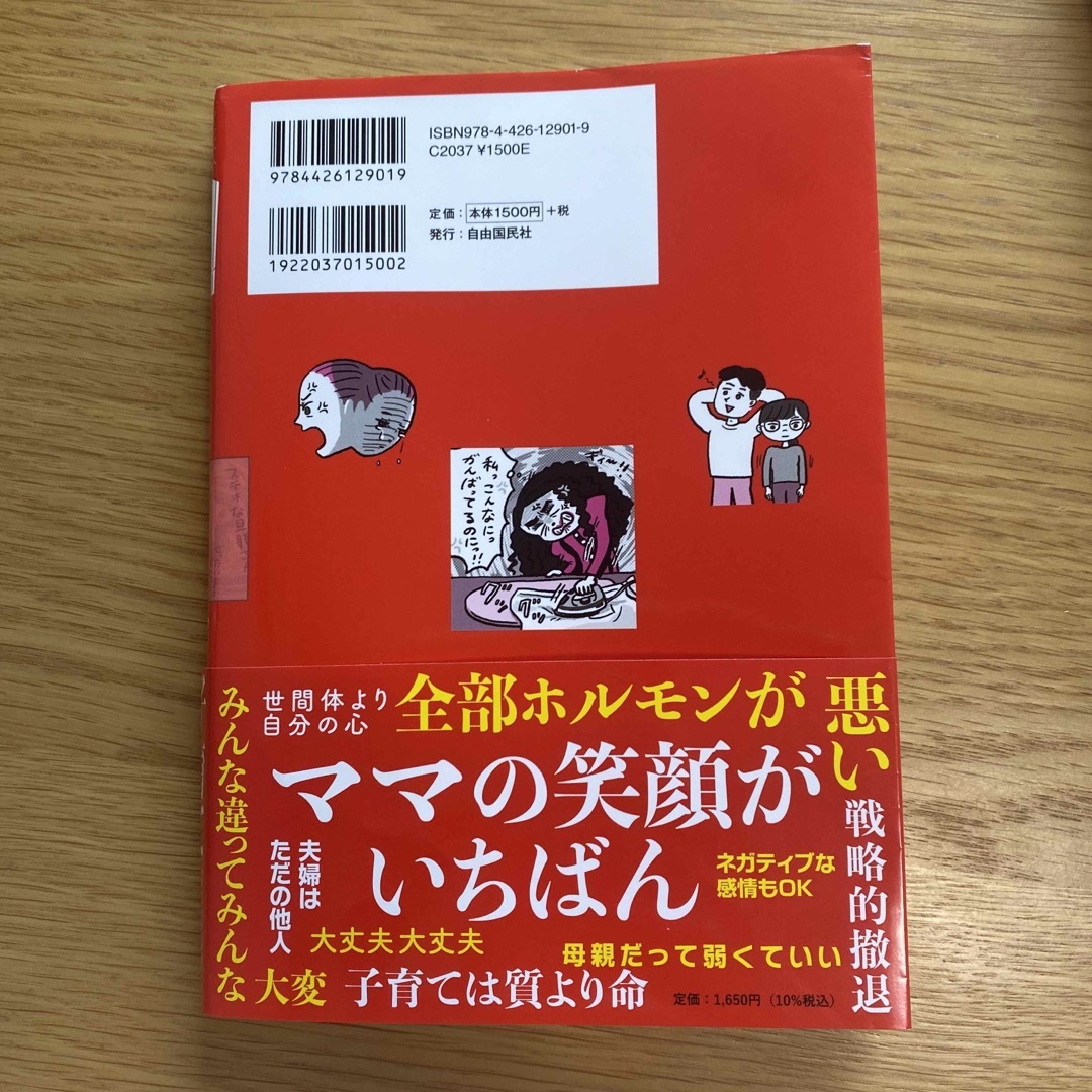 自分と夫を嫌いにならない思考術　ＬＯＶＥ自分子育て エンタメ/ホビーの雑誌(結婚/出産/子育て)の商品写真