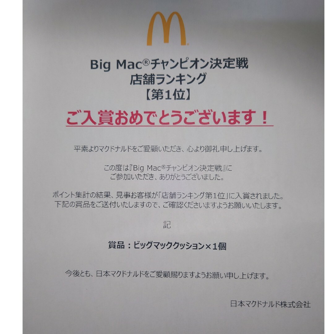 マクドナルド(マクドナルド)の非売品　マクドナルド　ビックマッククッション　未開封 インテリア/住まい/日用品のインテリア/住まい/日用品 その他(その他)の商品写真