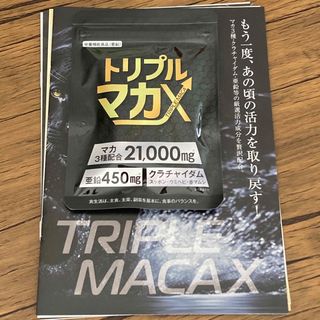 匿名配送無料 新品未開封 トリプルマカX 60粒(約1ヶ月分)マカ3種配合(その他)