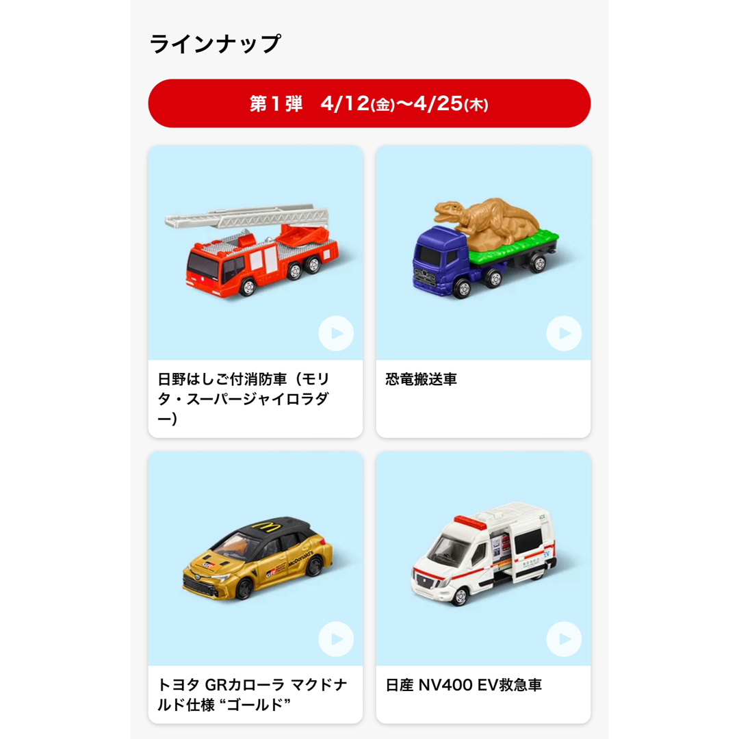 ハッピーセット トミカ 救急車 キッズ/ベビー/マタニティのおもちゃ(電車のおもちゃ/車)の商品写真