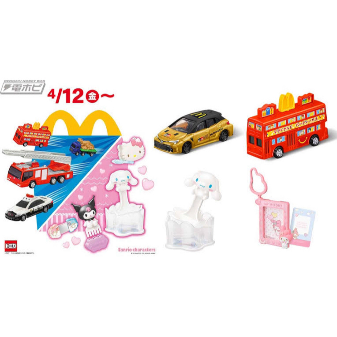 ハッピーセット トミカ 救急車 キッズ/ベビー/マタニティのおもちゃ(電車のおもちゃ/車)の商品写真