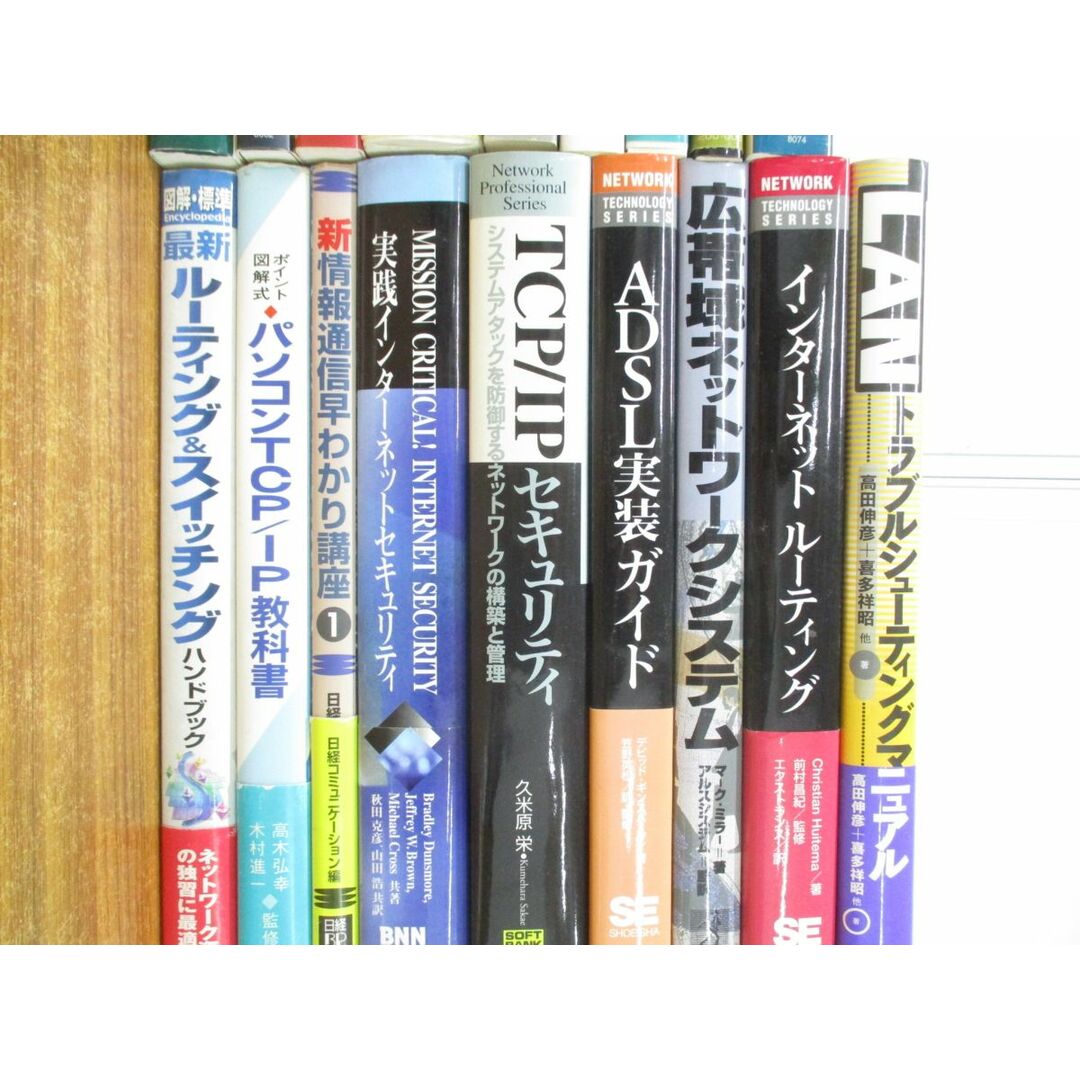 ■01)【同梱不可】インターネット・コンピューターなどの専門書まとめ売り18冊セット/パソコン/LAN/IP/セキュリティ/ADSL/情報通信/A エンタメ/ホビーの本(コンピュータ/IT)の商品写真