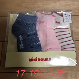 ミキハウス(mikihouse)の新品未開封 ミキハウス 靴下17〜19センチ(靴下/タイツ)