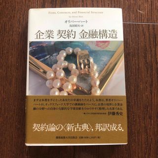 企業契約金融構造(ビジネス/経済)