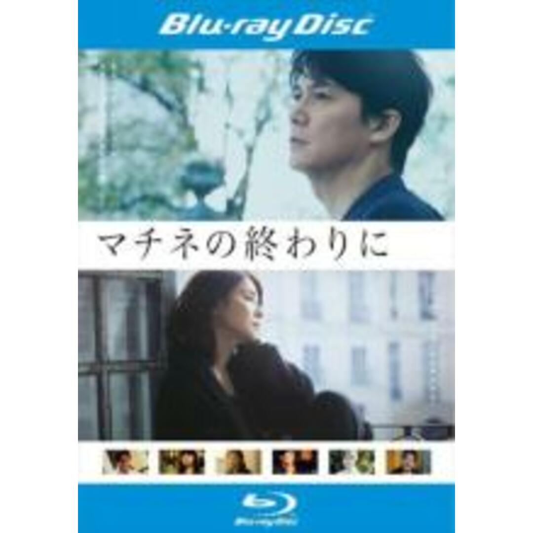 【中古】Blu-ray▼マチネの終わりに ブルーレイディスク レンタル落ち エンタメ/ホビーのDVD/ブルーレイ(日本映画)の商品写真