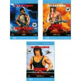 【中古】Blu-ray▼ランボー ブルーレイディスク(3枚セット)1、2 怒りの脱出、3 怒りのアフガン レンタル落ち 全3巻(外国映画)