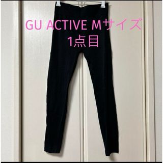 ジーユー(GU)の美品！2枚セット！ GU ACTIVE  スポーツ スパッツ レギンス 黒 M(ウェア)