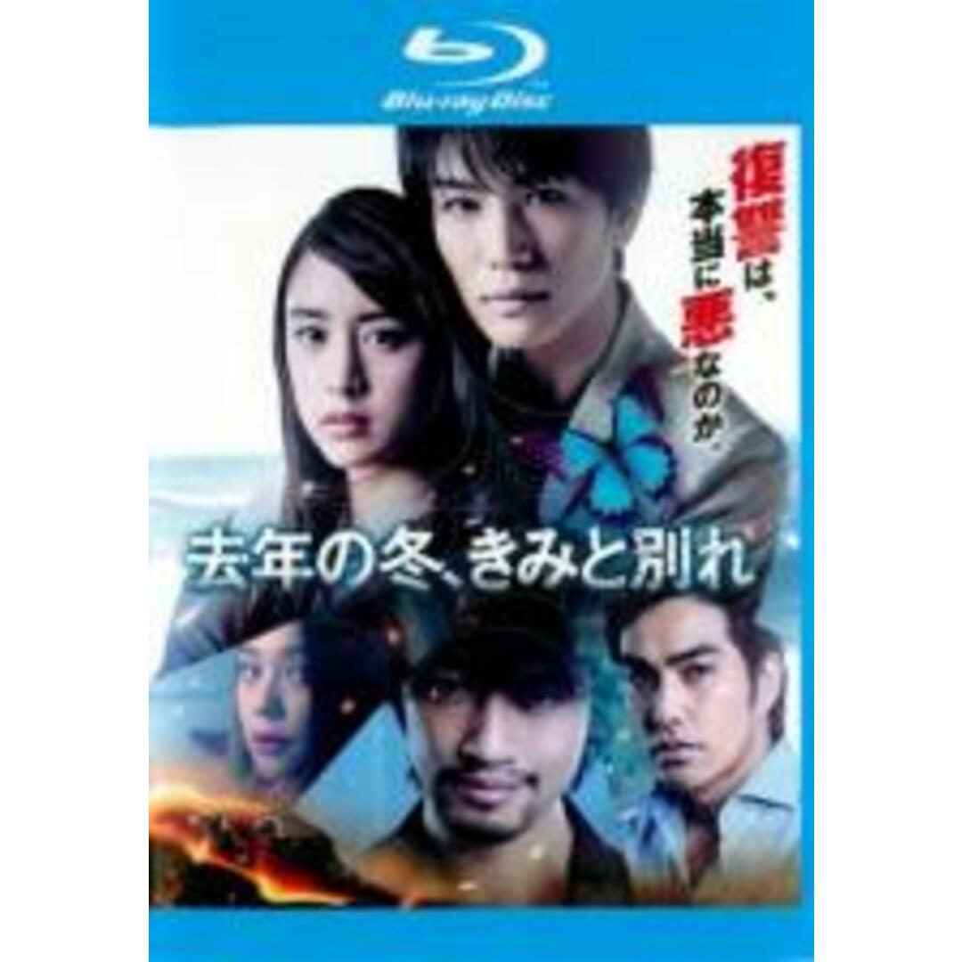 【中古】Blu-ray▼去年の冬、きみと別れ ブルーレイディスク レンタル落ち エンタメ/ホビーのDVD/ブルーレイ(日本映画)の商品写真