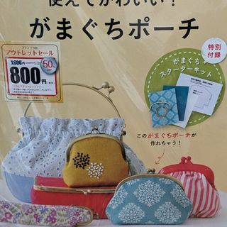 使えてかわいい！がまぐちポーチ(ポーチ)