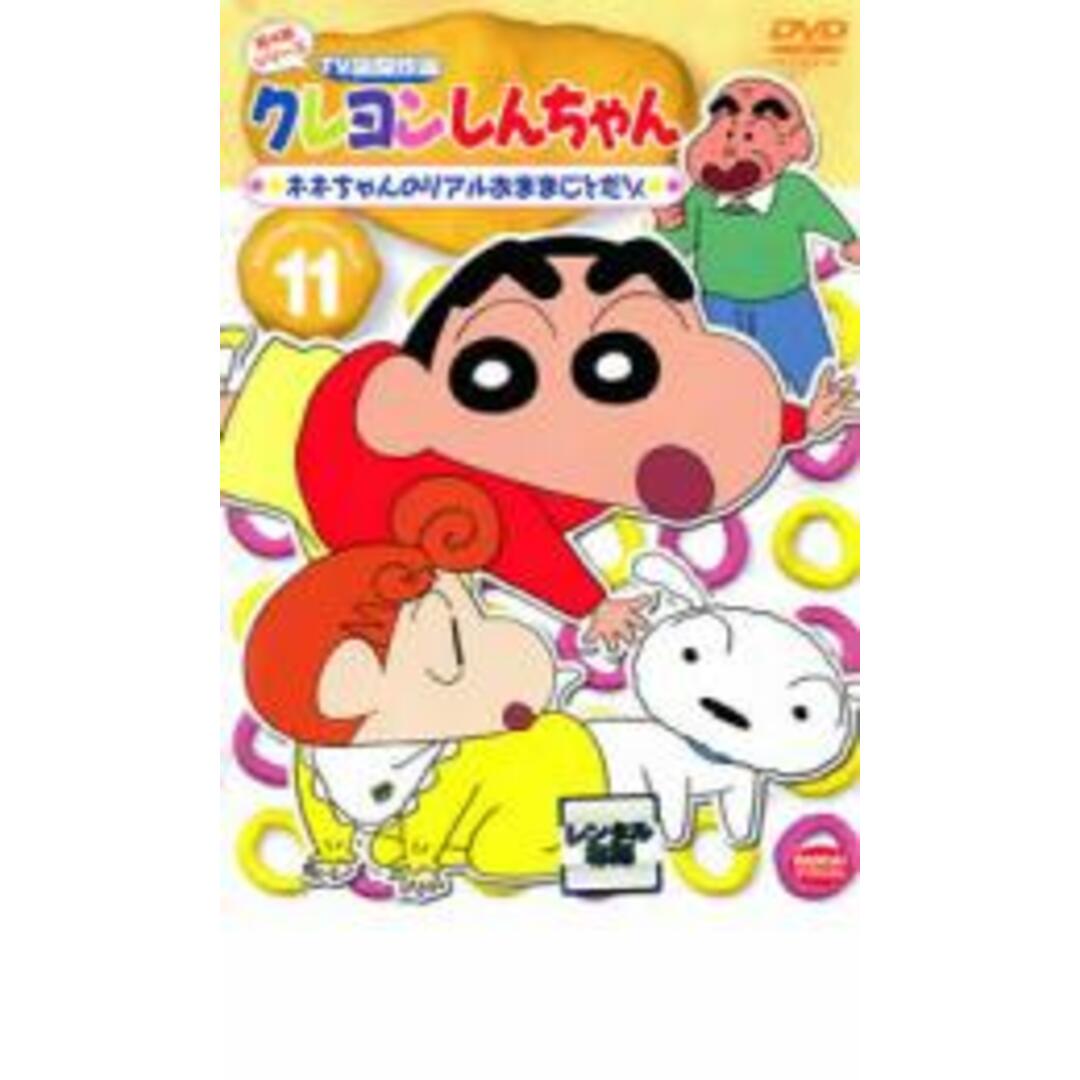 【中古】DVD▼クレヨンしんちゃん TV版傑作選 第4期シリーズ 11 ネネちゃんのリアルおままごとだゾ レンタル落ち エンタメ/ホビーのDVD/ブルーレイ(アニメ)の商品写真