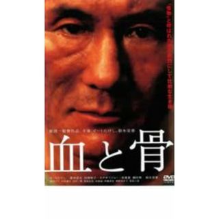 【中古】DVD▼血と骨 レンタル落ち(日本映画)