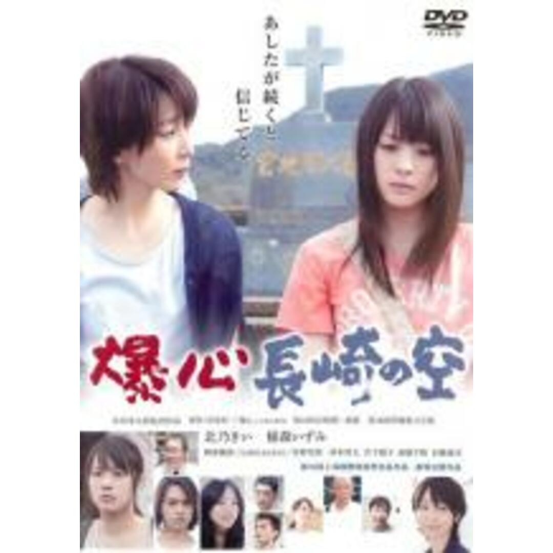 【中古】DVD▼爆心 長崎の空 レンタル落ち エンタメ/ホビーのDVD/ブルーレイ(日本映画)の商品写真