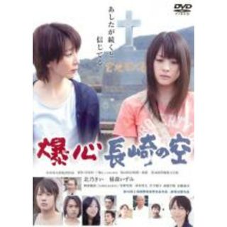 【中古】DVD▼爆心 長崎の空 レンタル落ち(日本映画)