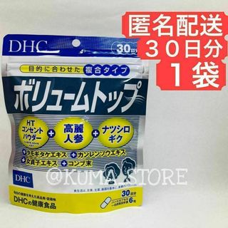 1袋 DHC ボリュームトップ 30日分 健康食品 サプリメント 高麗人参(その他)