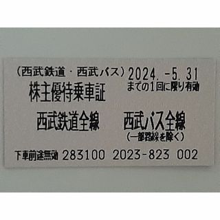 西武鉄道  株主優待乗車証 5枚(鉄道乗車券)