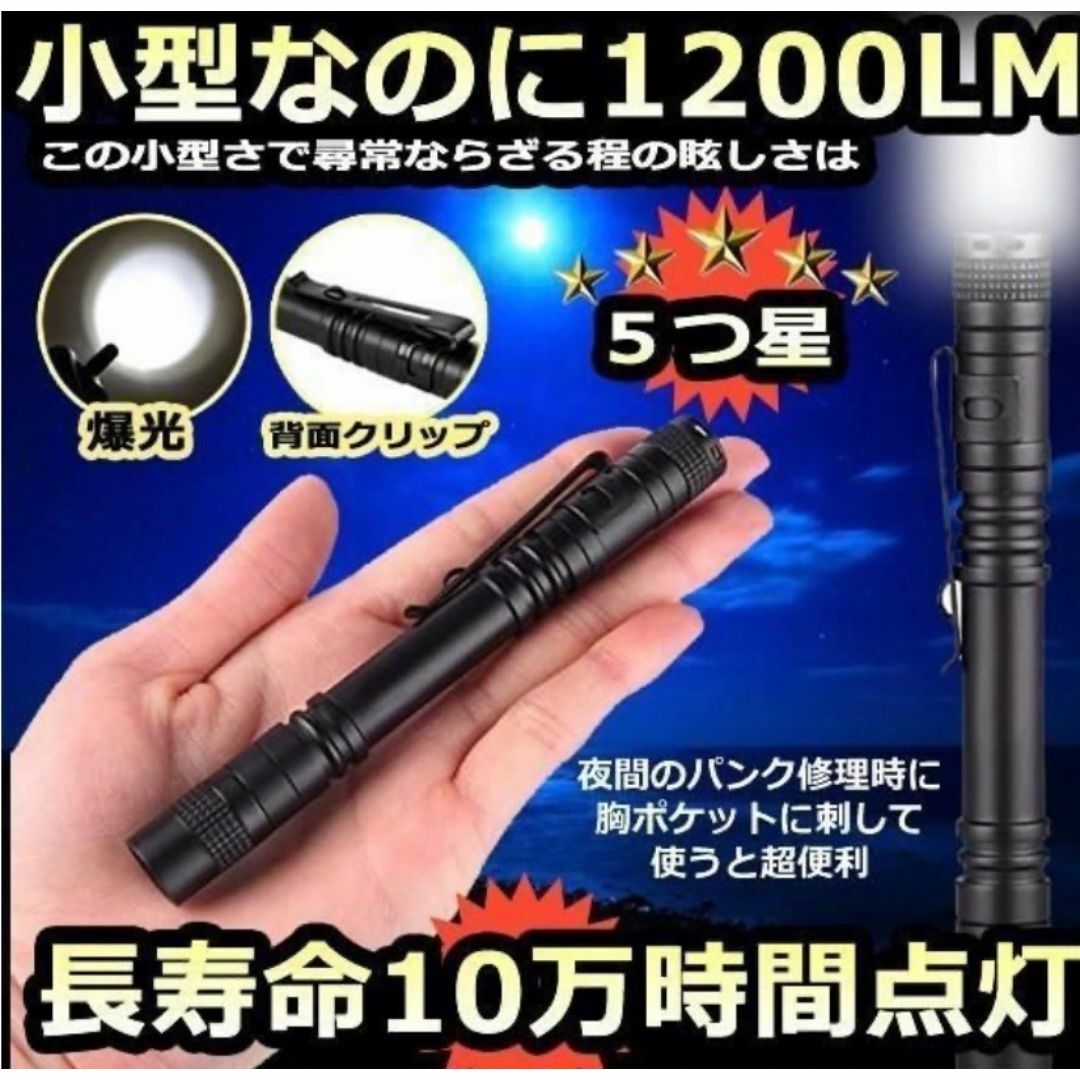 ☆コンパクト 超明るい 軽量☆1200LM懐中電灯　クリップ付　持ち運び便利 インテリア/住まい/日用品のライト/照明/LED(その他)の商品写真