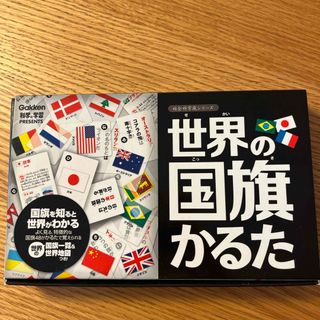 ガッケンステイフル(学研ステイフル)の学研 世界の国旗かるた Q750257(カルタ/百人一首)