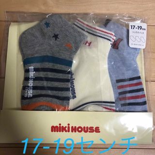 ミキハウス(mikihouse)の新品未開封 ミキハウス 靴下17〜19センチ(靴下/タイツ)