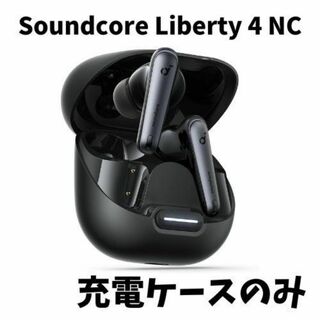 アンカー(Anker)の未使用☆Anker soundcore Liberty4 NC【充電ケースのみ】(ヘッドフォン/イヤフォン)