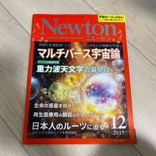 Newton (ニュートン) 2017年 12月号 [雑誌](専門誌)