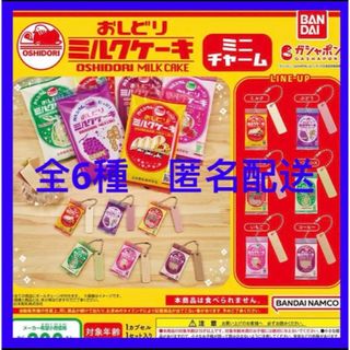 日本製乳株式会社 おしどりミルクケーキ ミニチャーム【全6種】(その他)