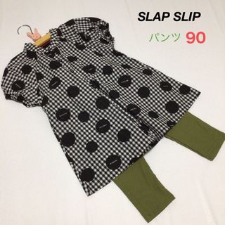 SLAP SLIP スラップスリップ 前リボン ストレッチパンツ 90^^☆(パンツ/スパッツ)