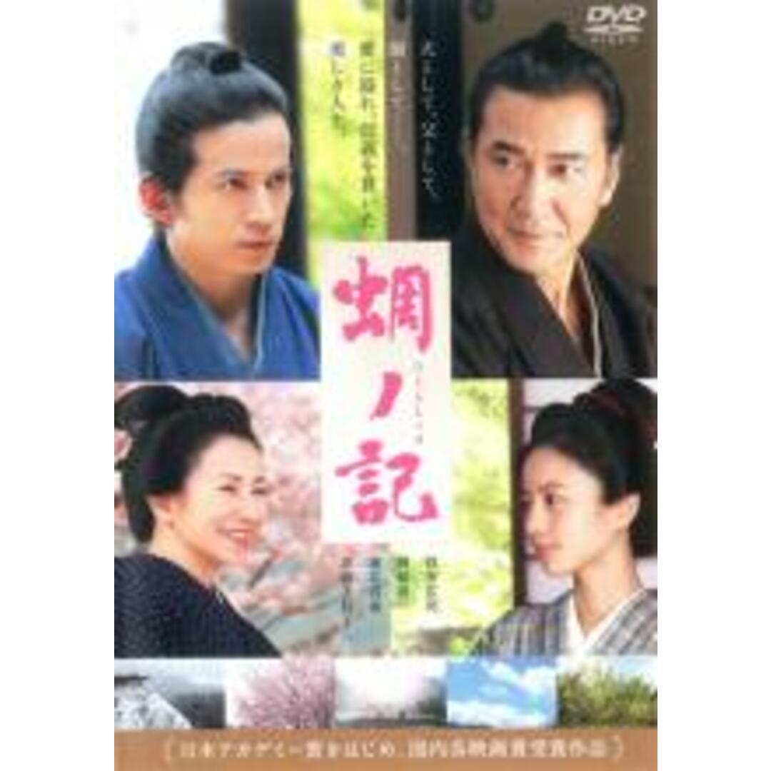 【中古】DVD▼蜩ノ記 ひぐらしのき レンタル落ち エンタメ/ホビーのDVD/ブルーレイ(日本映画)の商品写真