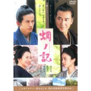 【中古】DVD▼蜩ノ記 ひぐらしのき レンタル落ち(日本映画)