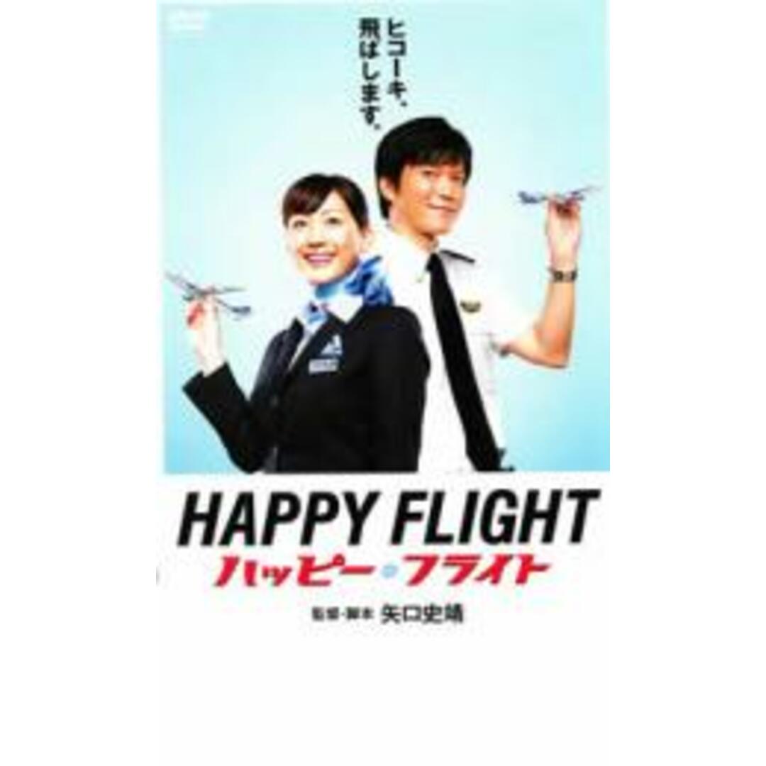 【中古】DVD▼ハッピーフライト レンタル落ち エンタメ/ホビーのDVD/ブルーレイ(日本映画)の商品写真