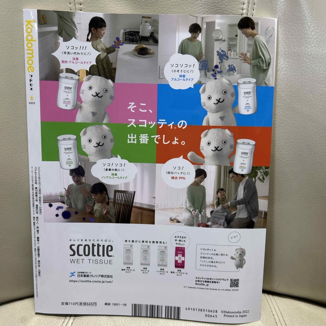 白泉社(ハクセンシャ)のkodomoe (コドモエ) 2022年 06月号 [雑誌] エンタメ/ホビーの雑誌(結婚/出産/子育て)の商品写真