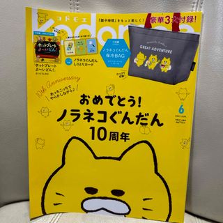 ハクセンシャ(白泉社)のkodomoe (コドモエ) 2022年 06月号 [雑誌](結婚/出産/子育て)