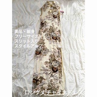 エイチアンドエム(H&M)の【美品】ロング丈チャイナドレスクリームアンティーク花柄コスプレ春麗チャイナガール(コスプレ)