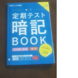 進研ゼミ 中学講座 中学1年 英語 漢字(語学/参考書)