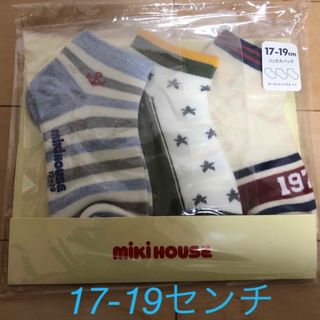 ミキハウス(mikihouse)の新品未開封 ミキハウス 靴下17〜19センチ(靴下/タイツ)