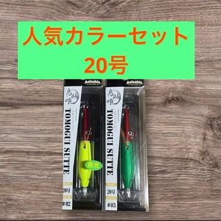 【新品未使用】アニサキス　ともぐいスッテ　20号　2本セット　管ビ2(ルアー用品)