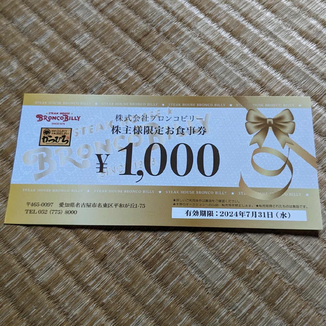 ブロンコビリー株主優待券　1000円分 チケットの優待券/割引券(レストラン/食事券)の商品写真