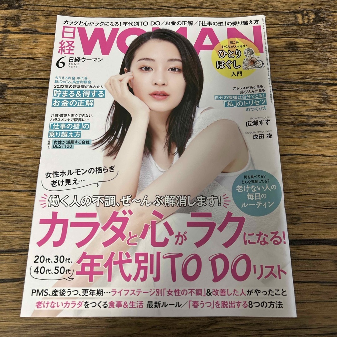 日経BP(ニッケイビーピー)の日経 WOMAN (ウーマン) 2022年 06月号 [雑誌] エンタメ/ホビーの雑誌(その他)の商品写真