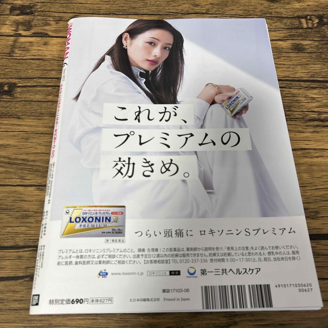 日経BP(ニッケイビーピー)の日経 WOMAN (ウーマン) 2022年 06月号 [雑誌] エンタメ/ホビーの雑誌(その他)の商品写真