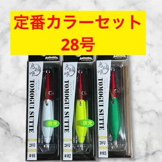 【新色】アニサキス　ともぐいスッテ　28号　3本セット　管ビ(ルアー用品)