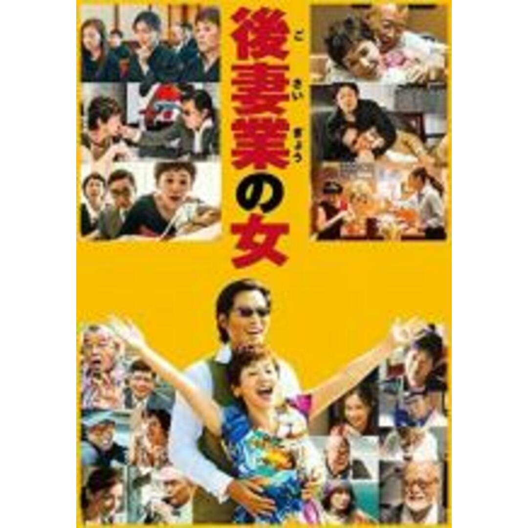 【中古】DVD▼後妻業の女 レンタル落ち エンタメ/ホビーのDVD/ブルーレイ(日本映画)の商品写真