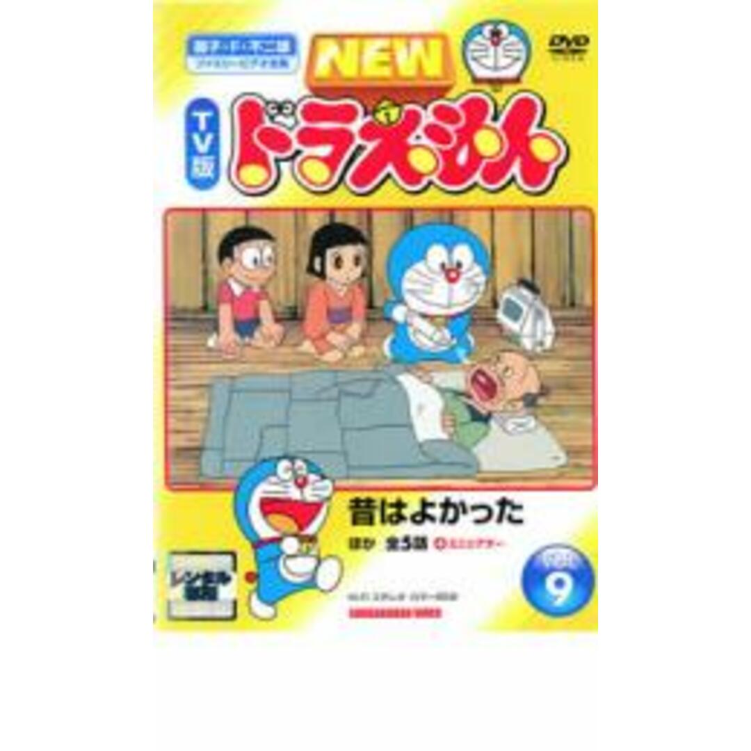 [28850]NEW TV版 ドラえもん 9【アニメ 中古 DVD】ケース無:: レンタル落ち エンタメ/ホビーのDVD/ブルーレイ(アニメ)の商品写真