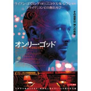 [79579]オンリー・ゴッド【洋画 中古 DVD】ケース無:: レンタル落ち(外国映画)