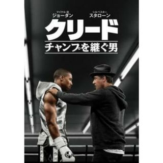 [121601]クリード チャンプを継ぐ男【洋画 中古 DVD】ケース無:: レンタル落ち(外国映画)